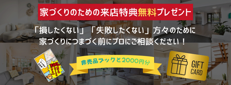 来店特典